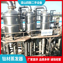 二手医药废水蒸发器 甘油回收强制循环蒸发器 硝酸钾废水处理设备
