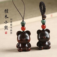 紫檀木小熊卡通可爱系汽车钥匙扣挂件男女创意情侣书包吊坠饰饰品