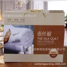 定制被子手提盒四件套床上用品包装盒家纺家饰包装盒日用品盒