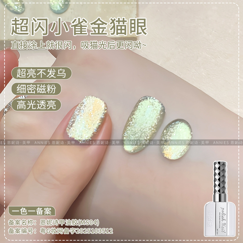 恩妮诗爆闪白精灵猫眼指甲油胶万能透感璀璨铂金猫眼胶美甲店专用|undefined