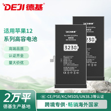 大容量电池适用iPhone12/12promax/12mini苹果12Pro手机电池批发