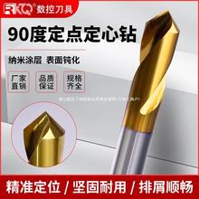 高速钢定点钻数控90度硬质合金加长钻头开孔器定心钻倒角刀