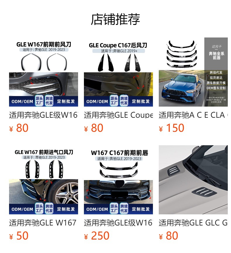 Applicable to Mercedes-Benz gle-class w167 c167 amg front lip cover fender front air knife rear air knife cross-border modification