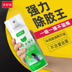 Glue remover powerful glue removal cleaning agent car household universal self-adhesive removal degumming glass adhesive remover