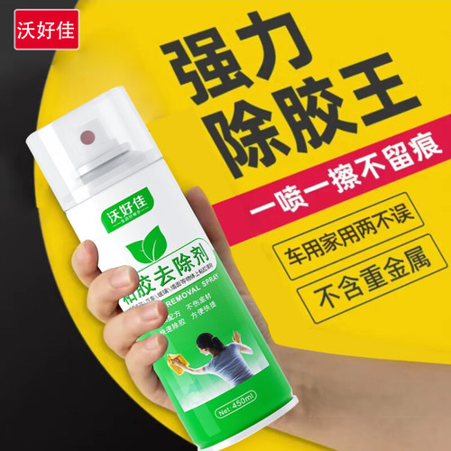 Glue remover powerful glue removal cleaning agent car household universal self-adhesive removal degumming glass adhesive remover