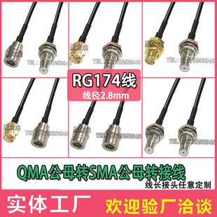 QMA/SMA-JK extension line QMA male to female and female AP adapter RG174 RF coaxial line