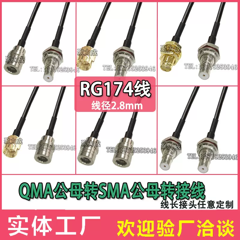 QMA/SMA-JK延长线 QMA公母转SMA公母AP转接线RG174射频同轴线