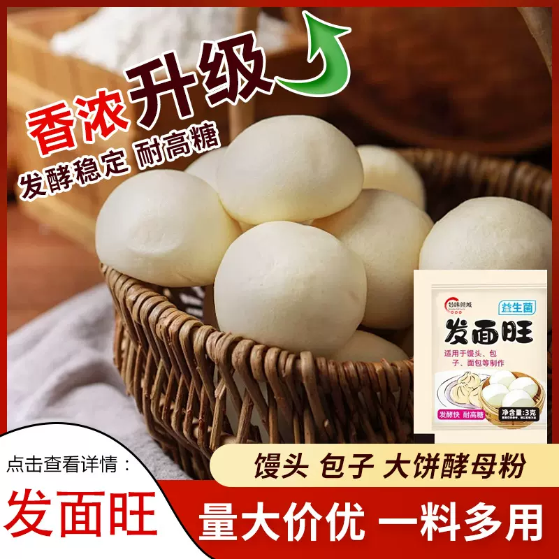 加工发面旺家用蒸馒头花卷包子发酵粉食堂大饼酵母粉袋装发面旺