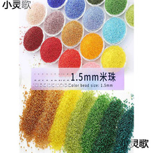 15/0灌银1.5MM米珠 手工DIY散珠 bling超闪银芯串珠材料