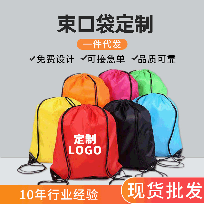 210D涤纶束口袋双肩印logo广告抽拉绳袋防水马拉松户外运动背包袋|ms