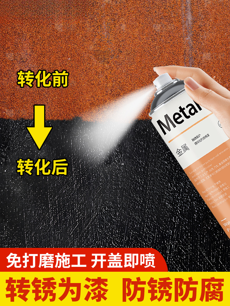 铁锈转化剂带锈自喷翻新固锈免除锈免打磨防锈防腐漆黑色金属油漆
