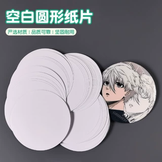 定制空白圆形纸徽章耗材DIY胸章画画纸儿童节胸牌自制旅游纪念
