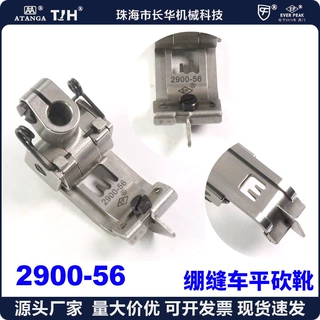 EP  64041/2900 5.6MM 绷缝车压脚 砍车压脚 雅满桃 冚车方头款