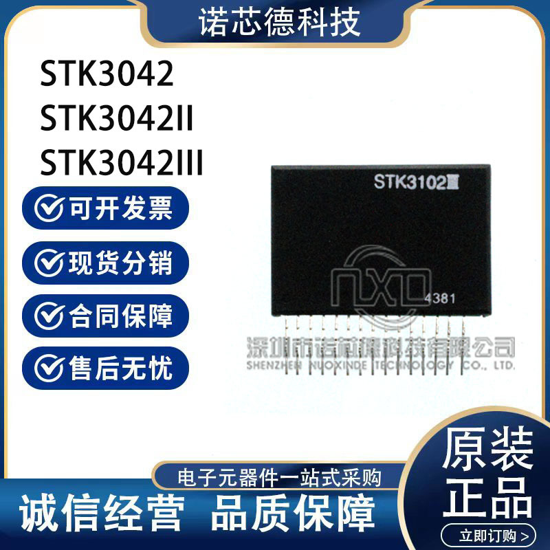 STK3042 STK3042II/III 音频功放模块 SANYO/三洋原装正品