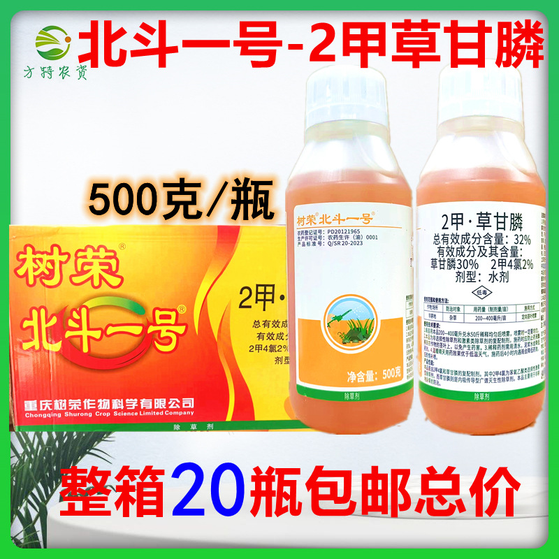 树荣北斗一号 二甲草甘膦2甲草甘膦果园荒地杂草死根烂根型除草剂
