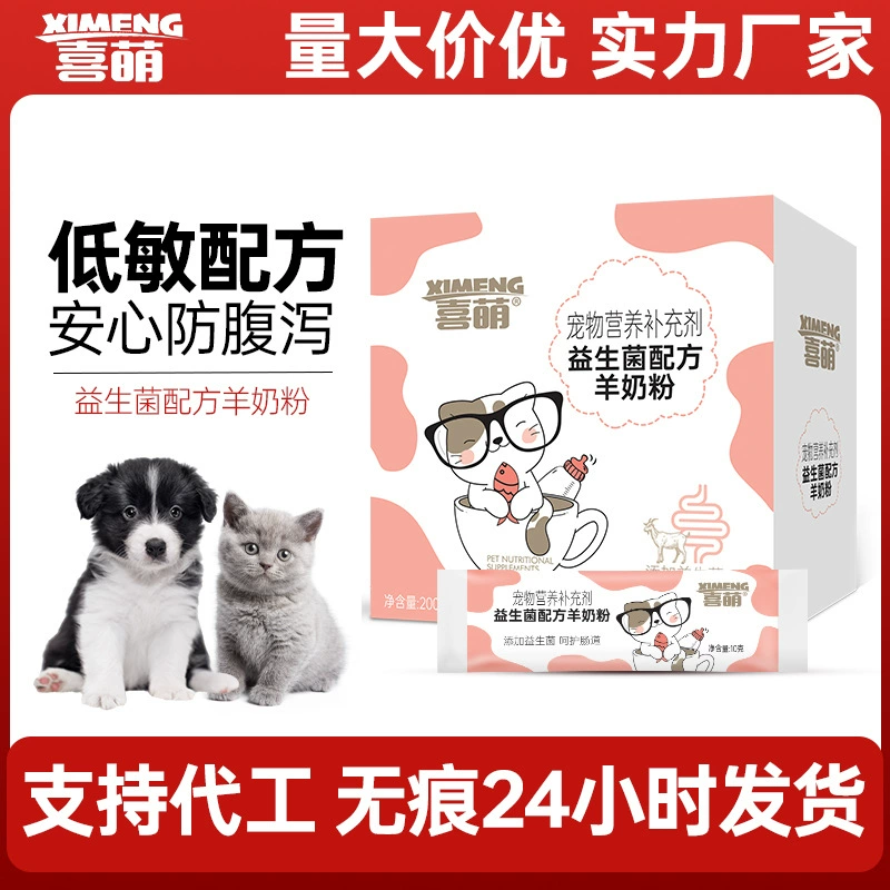 Ximeng Pet Goat Milk Powder Пищевая добавка для собак Универсальная козье молоко для собак и кошек на весь период Оптовая продажа товаров для здоровья домашних животных