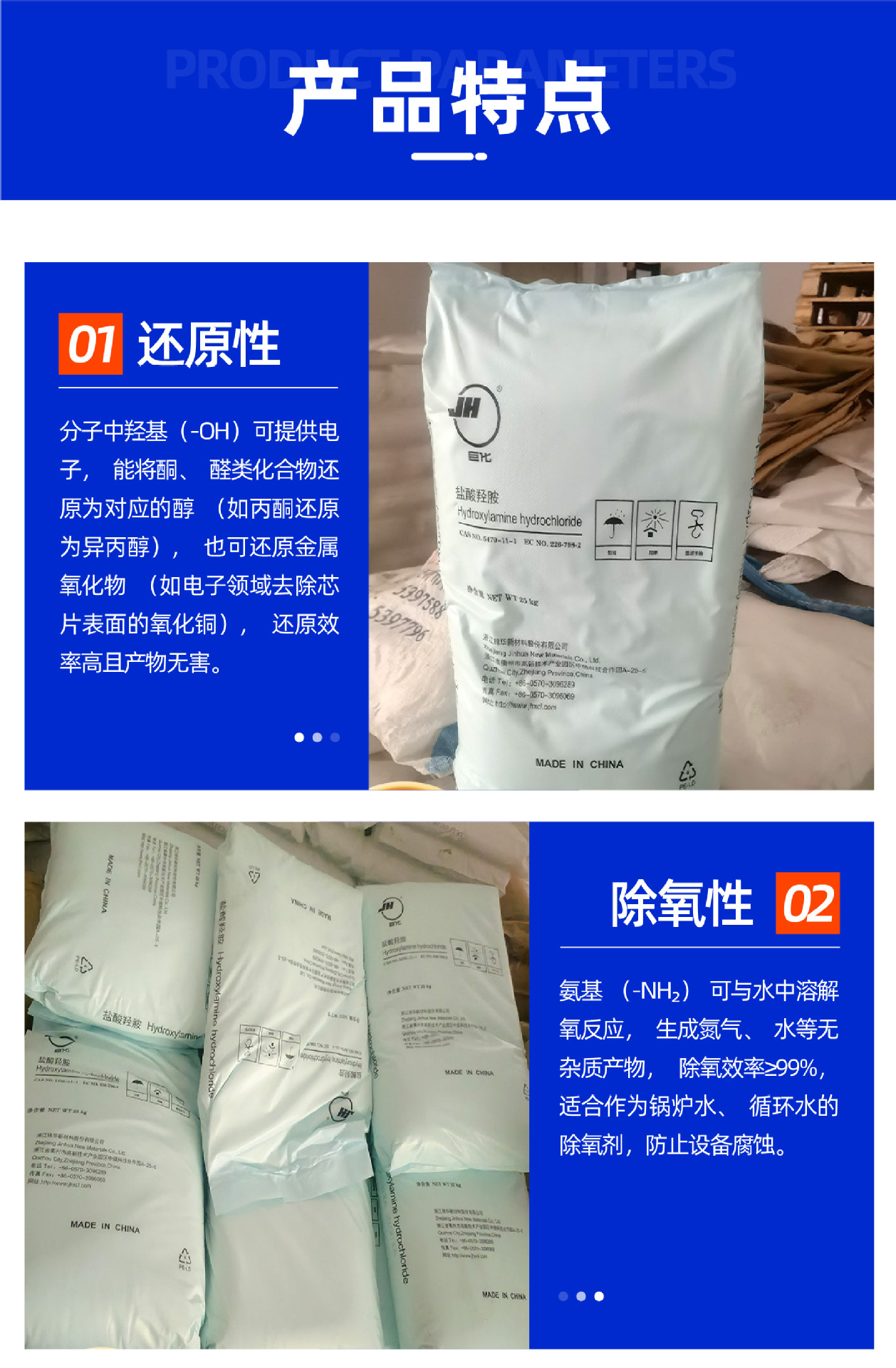 盐酸羟胺详情页 (3).jpg