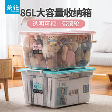 茶花雅巧收纳箱 86升透明家居大容量储物箱包邮装收纳箱
