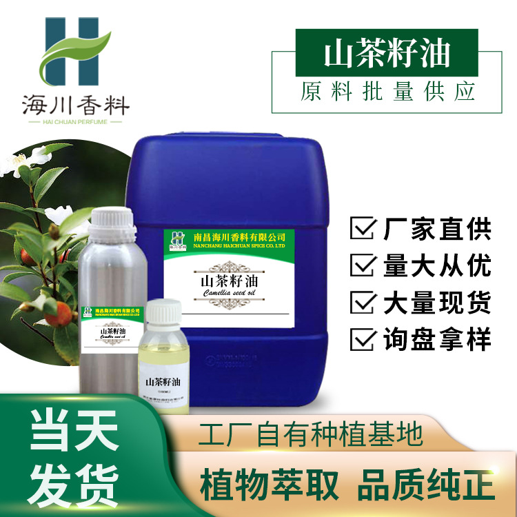 初榨山茶籽油基础油100%单方精油植物提取芳疗化妆品原料量大优惠