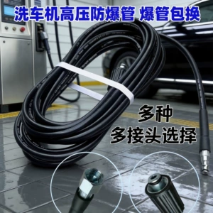 High-pressure explosion-proof hose for water dispensing, suitable for household car washers, compatible with Yili series and Morgana quick-plug cleaning machines