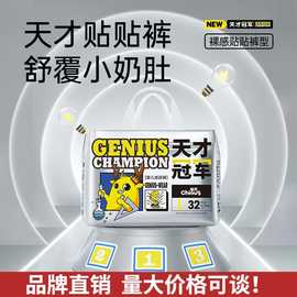 雀氏品牌天才冠军系列纸尿裤训练裤拉拉裤尿不湿干爽裤型透气款