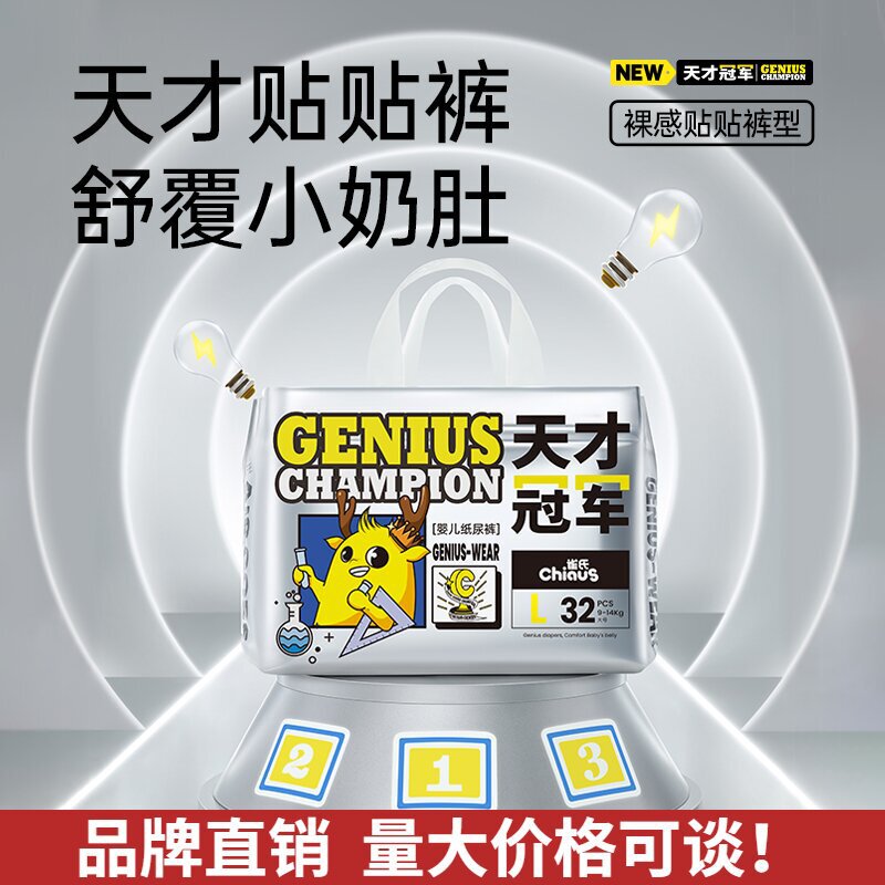 Que's Brand Genius Champion Series Diapers, Training Pants, Pull-Up Pants, Dry Pants, Breathable Style