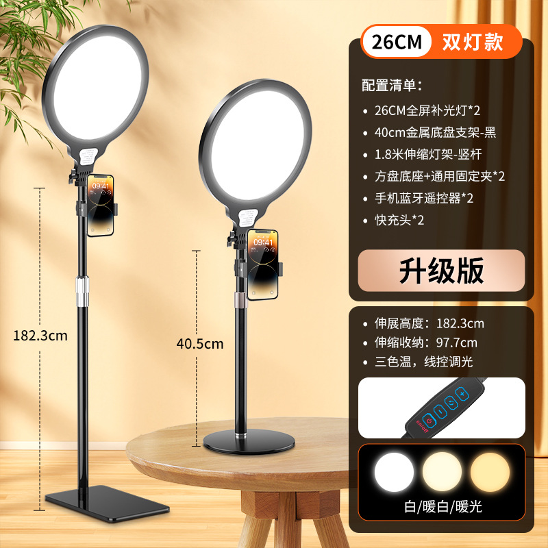 Dual lights |★Main picture package★26cm desktop + floor-standing single camera +…