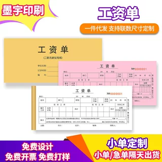 工资单带社保补贴说明2联60页工资发放单工资条员工薪水领取记录