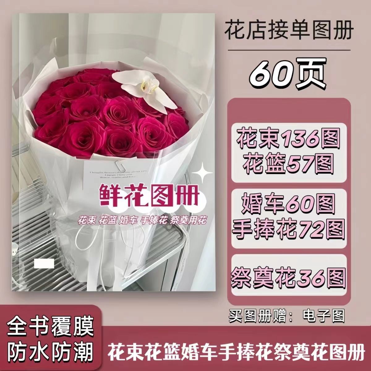 꽃다발, 꽃바구니, 주문 사진첩, 꽃집 선택 사진첩, 웨딩카 스타일 사진첩, 홍보 영감