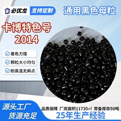 カラーマスターバッチ高光沢濃厚プラスチック粒子 2014 キャボットブラックマスターバッチ PP シート peabs 射出成形カラーマスターバッチ粒子
