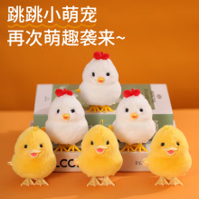 乐吉儿跳跳活荔鸡发条玩具仿真毛绒跳跳好芒鸭互动小动物儿童玩具