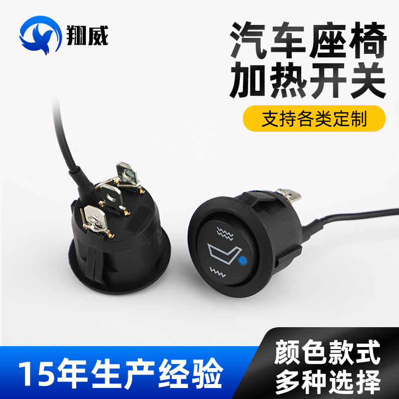 汽车改装座椅加热开关带指示灯 12V双色灯通用型汽车加热开关
