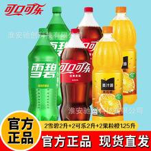 可口可乐雪碧6瓶2升整箱美汁源果粒橙1.25升橙汁饮料12瓶果味饮品