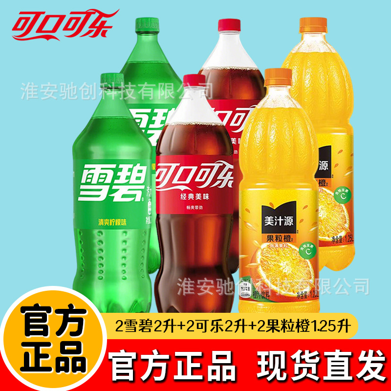 可口可乐雪碧6瓶2升整箱美汁源果粒橙1.25升橙汁饮料12瓶果味饮品