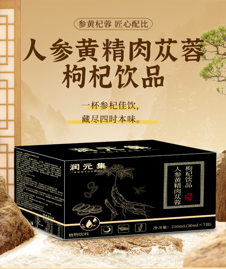 Ginseng, Polygonatum & Goji Berry Herbal Drink (500ml) — Nourishing Botanical Beverage overview