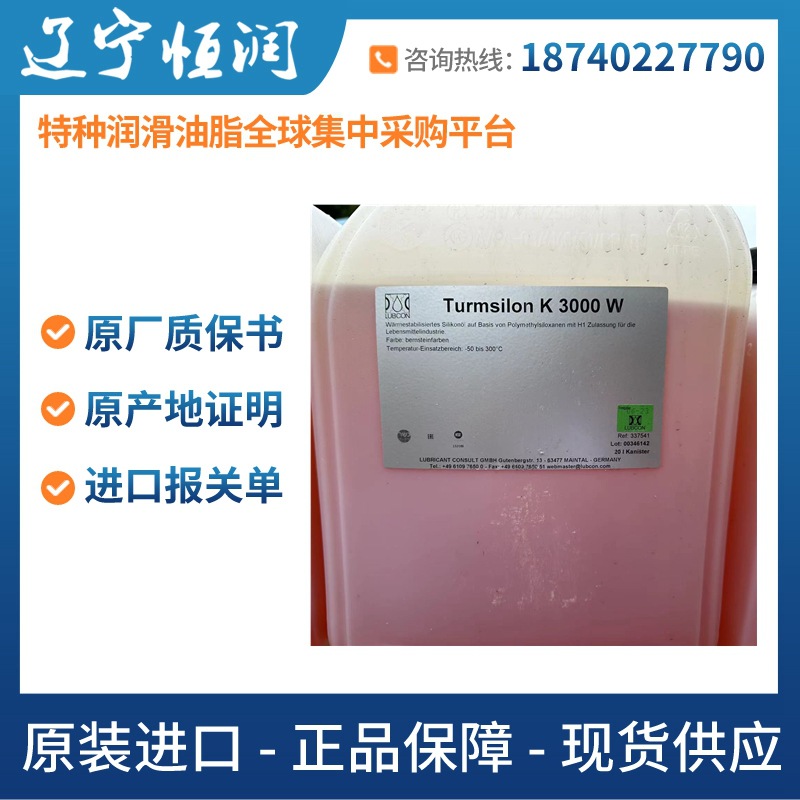 德国劳博抗LUBCON Turmsilon K 3000 W合成工业润滑剂