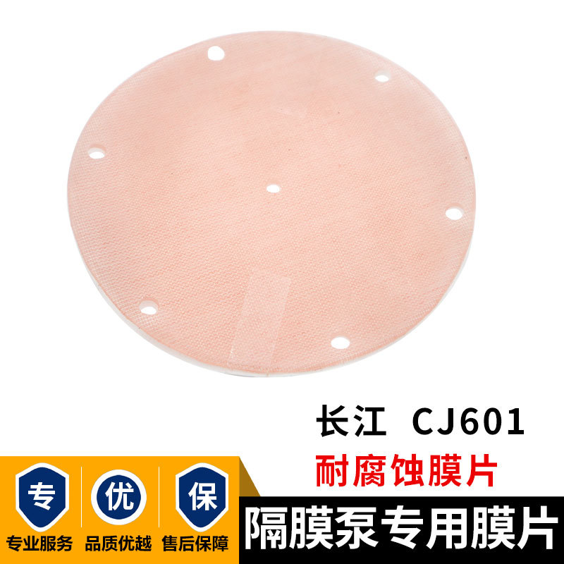金长江CJ601S单向气动隔泵膜片隔膜泵配件橡胶垫印刷油墨泵胶皮垫