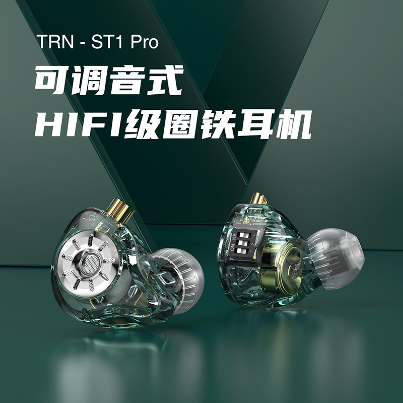 TRN ST1 Pro upgraded in-ear headset HIFI ring iron headset adjustable tone wire control headset with microphone