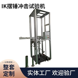 其他试验机;疲劳试验机;冲击试验机