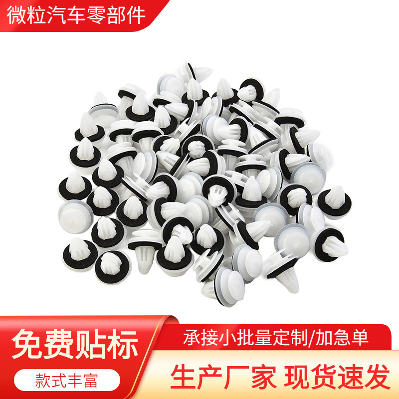 Car door panel buckle solid reinforced buckle decorative interior door buckle universal door inner panel nylon clip