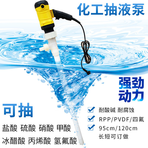 Portable Electric Chemical Suction Pump, Acid Pump, Four-Fluoro PVDF, PTFE Sulfuric Acid Pump, Corrosion-Resistant Pump, Acid-Base Resistant Pump
