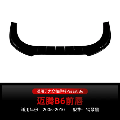 Suitable for 2005-2010 Magotan Passat Overseas Passat B6 Standard Version Front Lip and Front Spoiler Modification (Big Surrounded) - piano-black2005-2010
