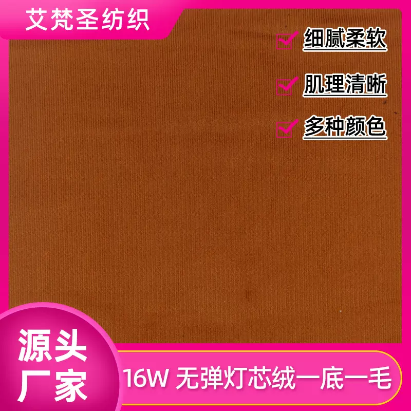 全棉16坑无弹灯芯绒时尚服装外套棉服休闲面料16坑无弹灯芯绒面料