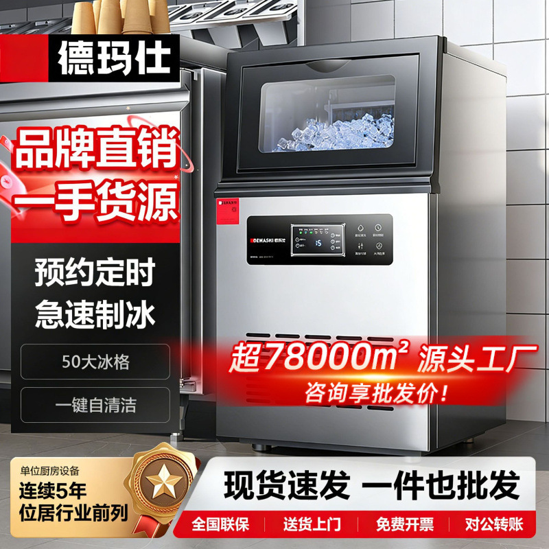 Demax Fully Automatic Large-Capacity Ice Maker for Commercial Use, Cube Ice for Milk Tea Shops, Restaurants, and Hot Pot Restaurants, with Efficient Ice Storage Bin