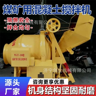 键启停简易操控用混凝土搅拌机井下工人易上手全自动出料防爆搅拌