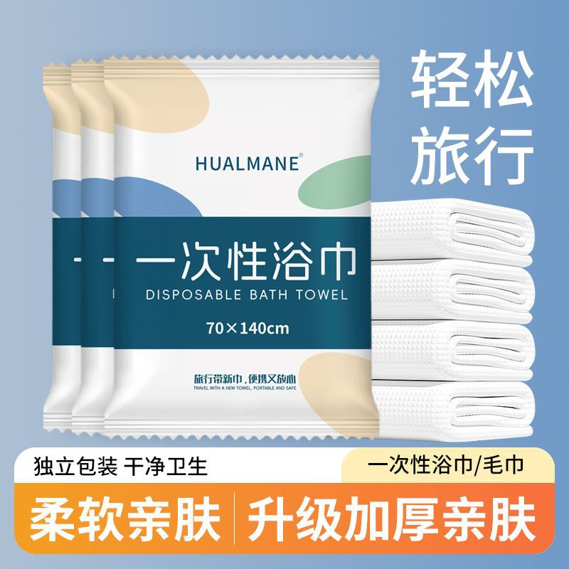 一次性浴巾酒店旅行加厚加大浴巾一次性毛巾旅游宾馆民宿独立包装