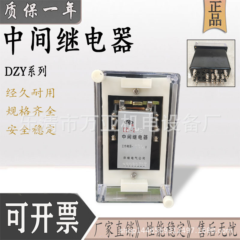 中间继电器DZY-205  DZY-206 DZY-204 DZY-203 220/110V 厂家直销