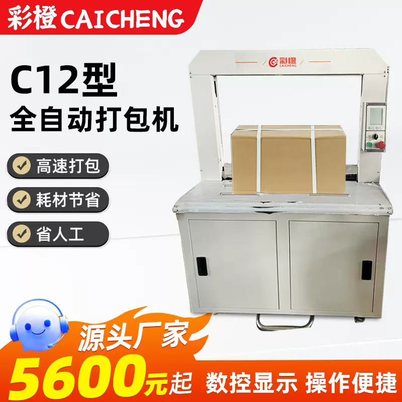 全自动打包机纸箱电商快递自动捆包机塑料带捆扎带pp带热熔打包机