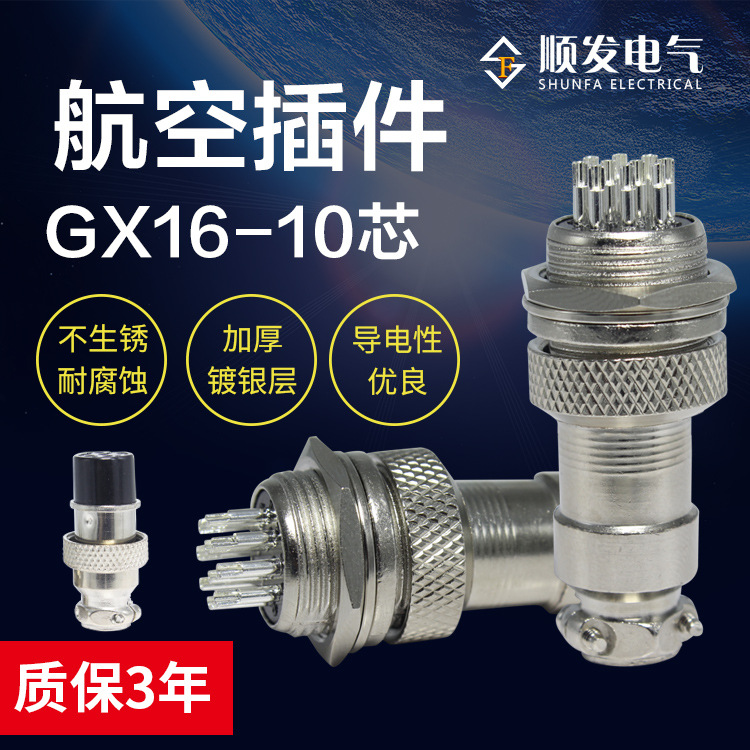 gx16-10公母头航空插接头连接器航空插头插座GX16-10芯航空接插件