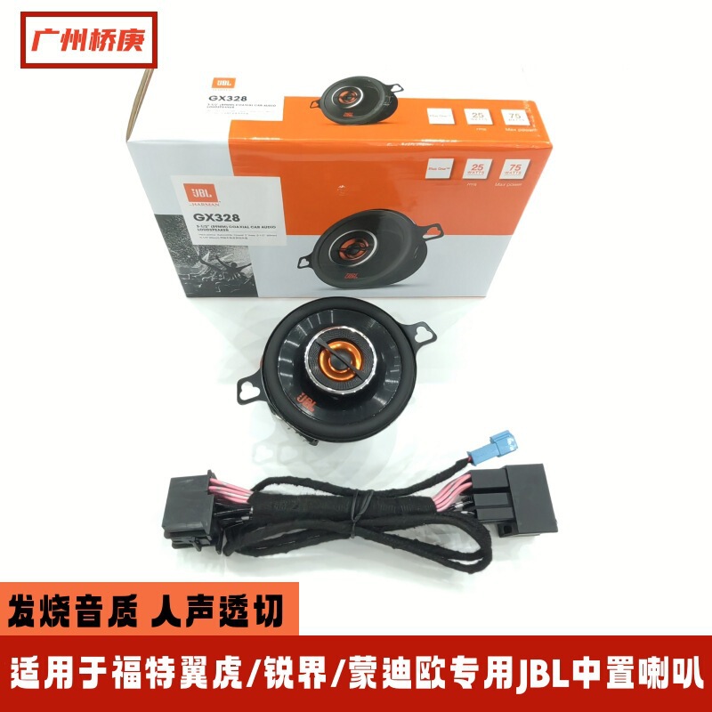 Suitable for Ford Escape, Edge, Mondeo Dashboard Center Midrange Jbl Mid-High Speaker Audio Modification